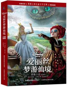 爱丽丝梦游仙境{全译本}