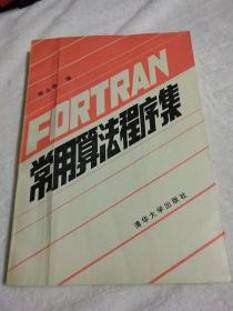 FORTRAN常用算法程序集