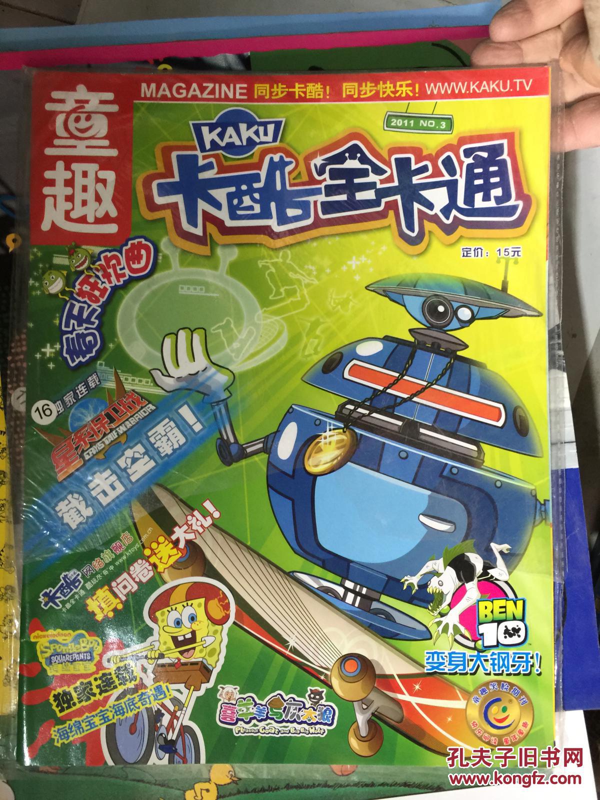 童趣 卡酷全卡通