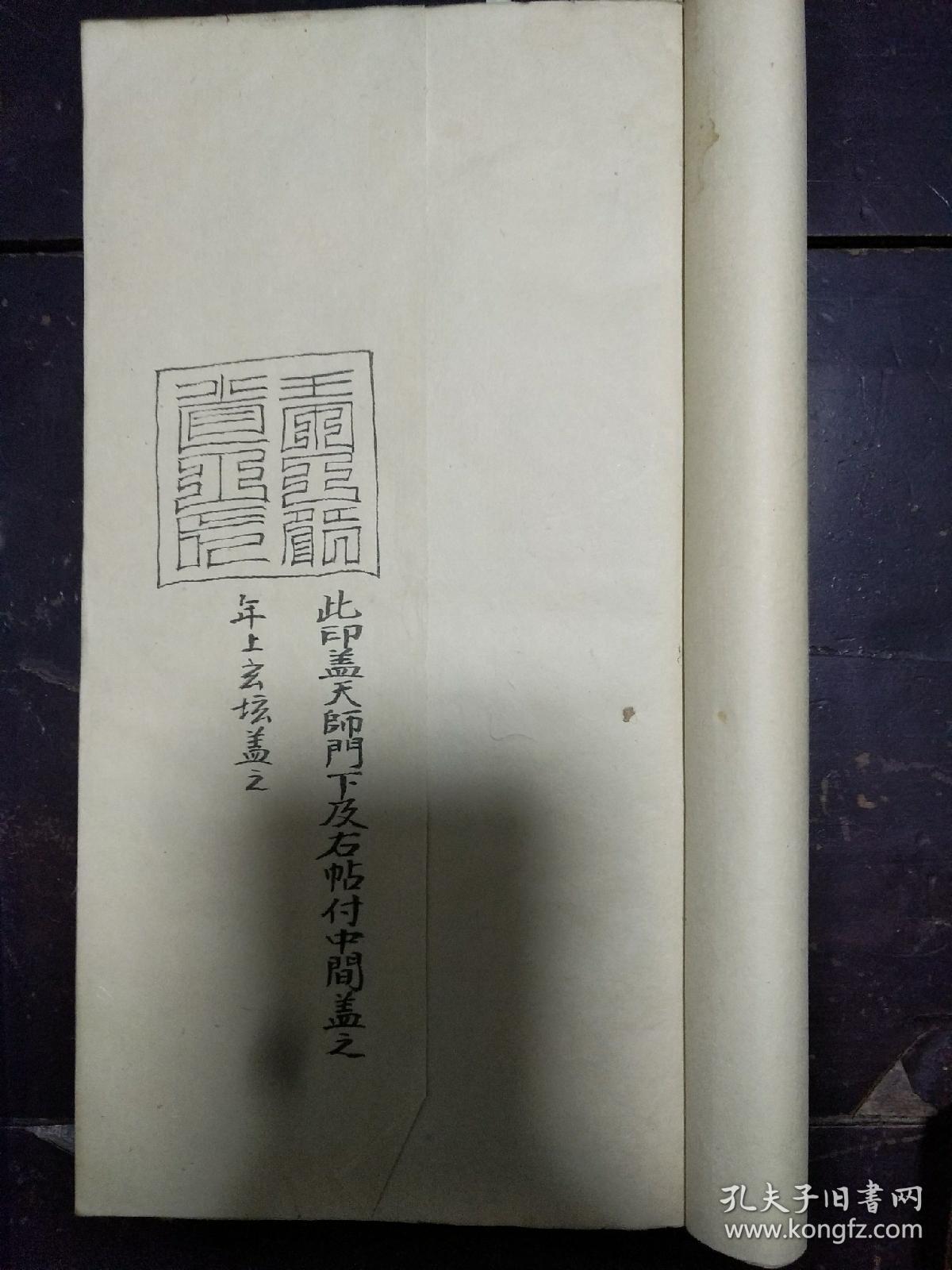b6348 湖北地方,黄州府黄冈县,道教内传,结合龙虎山法箓局授权,天师门