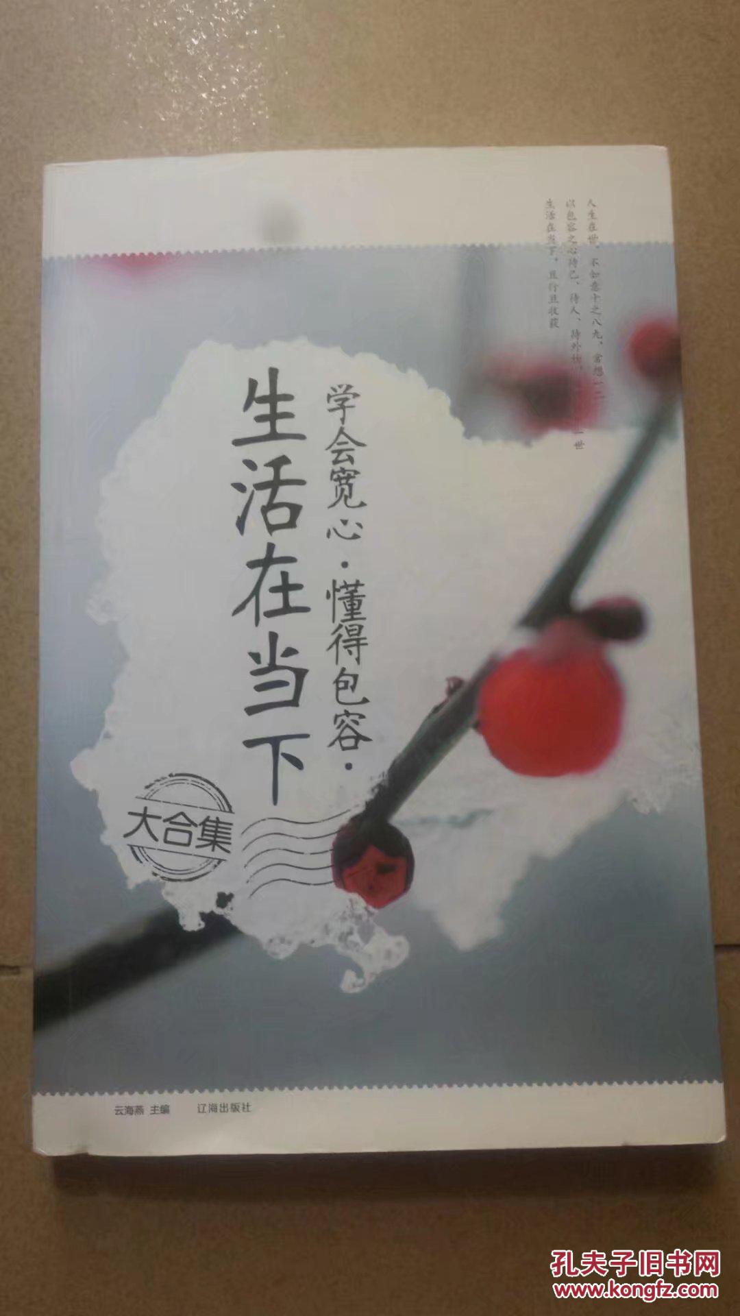 学会宽心 懂得包容 生活在当下大合集