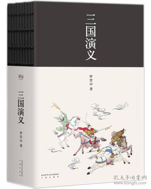 三国演义(环保文艺版)