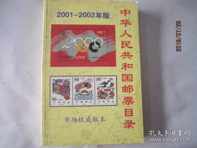 2002年邮票目录及图片图片