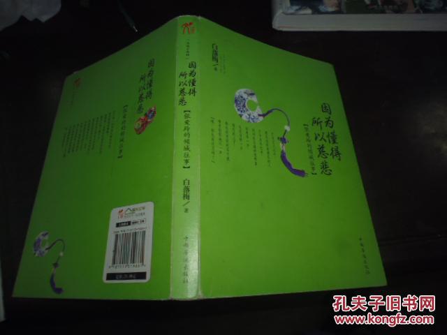 因为懂得 所以慈悲