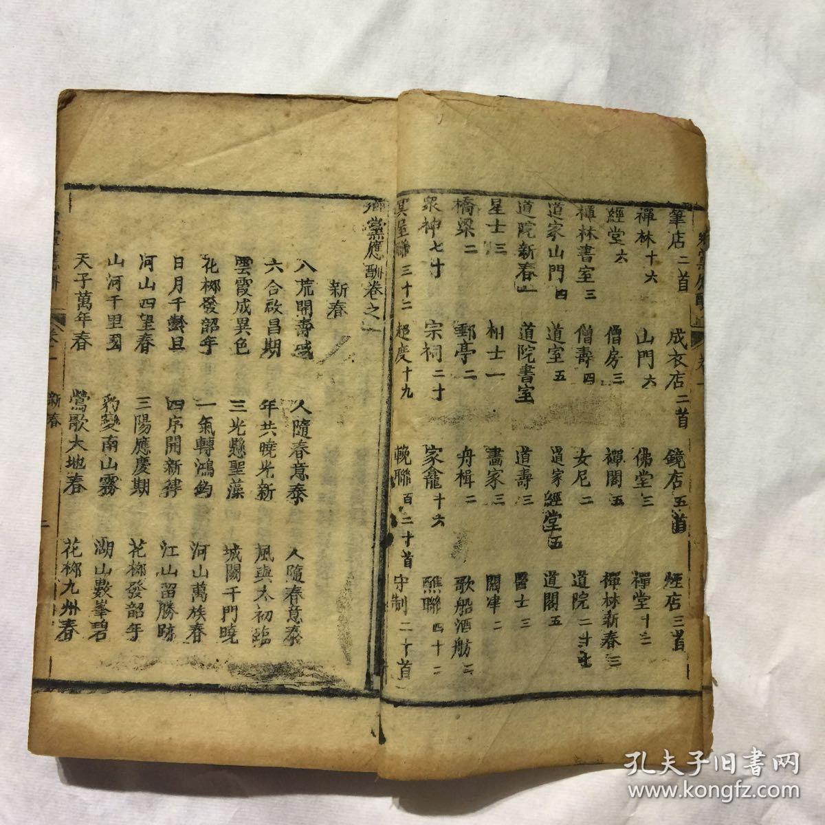 清代光绪木刻本:乡党应酬(线装,存卷一卷二卷三共2册)