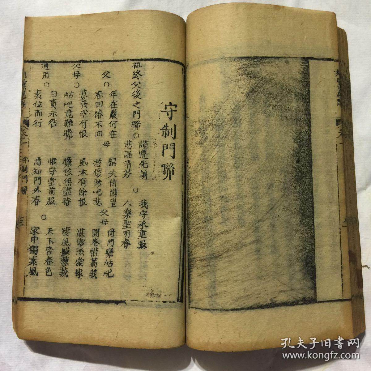 清代光绪木刻本:乡党应酬(线装,存卷一卷二卷三共2册)