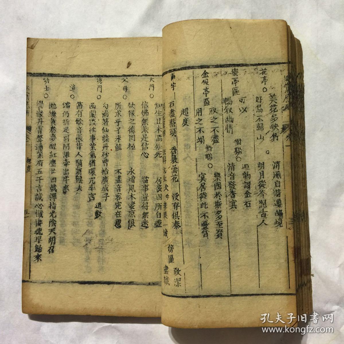 清代光绪木刻本:乡党应酬(线装,存卷一卷二卷三共2册)