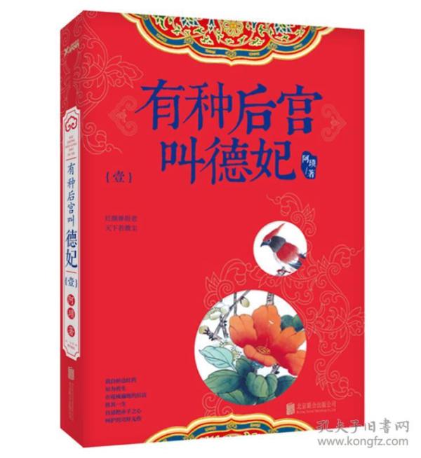 有种后宫叫德妃