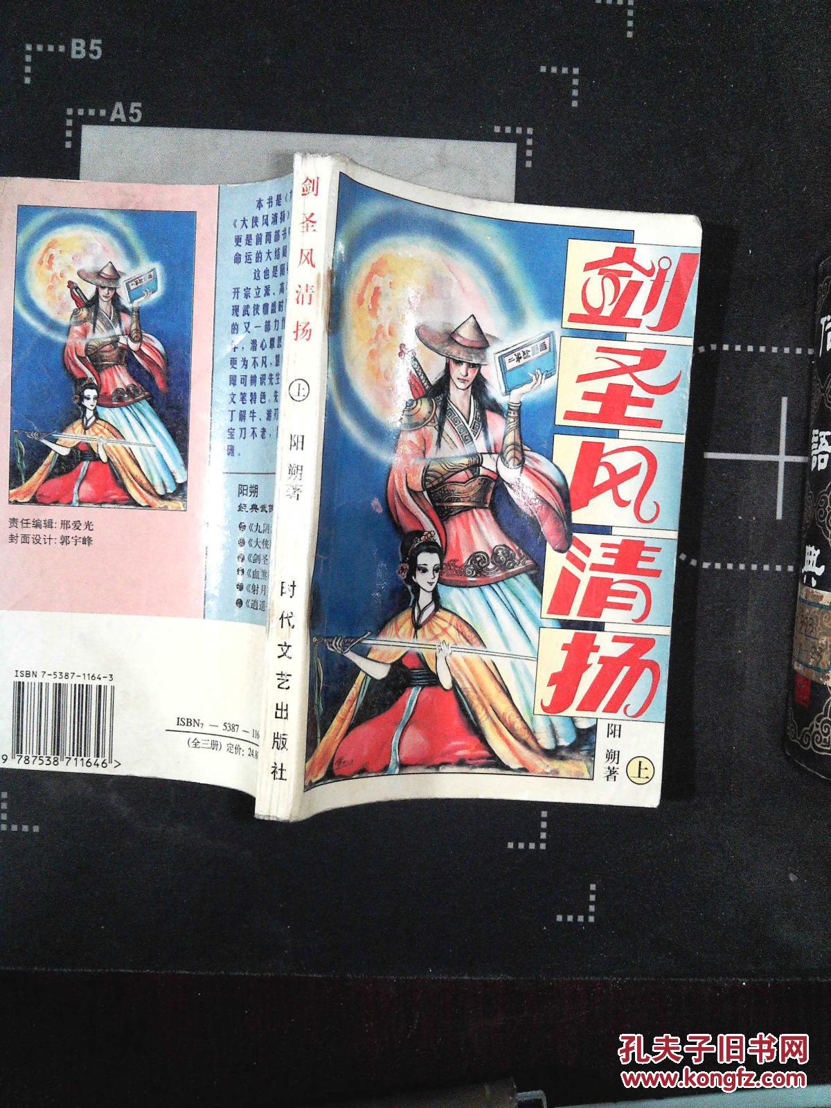 剑圣风清扬 上