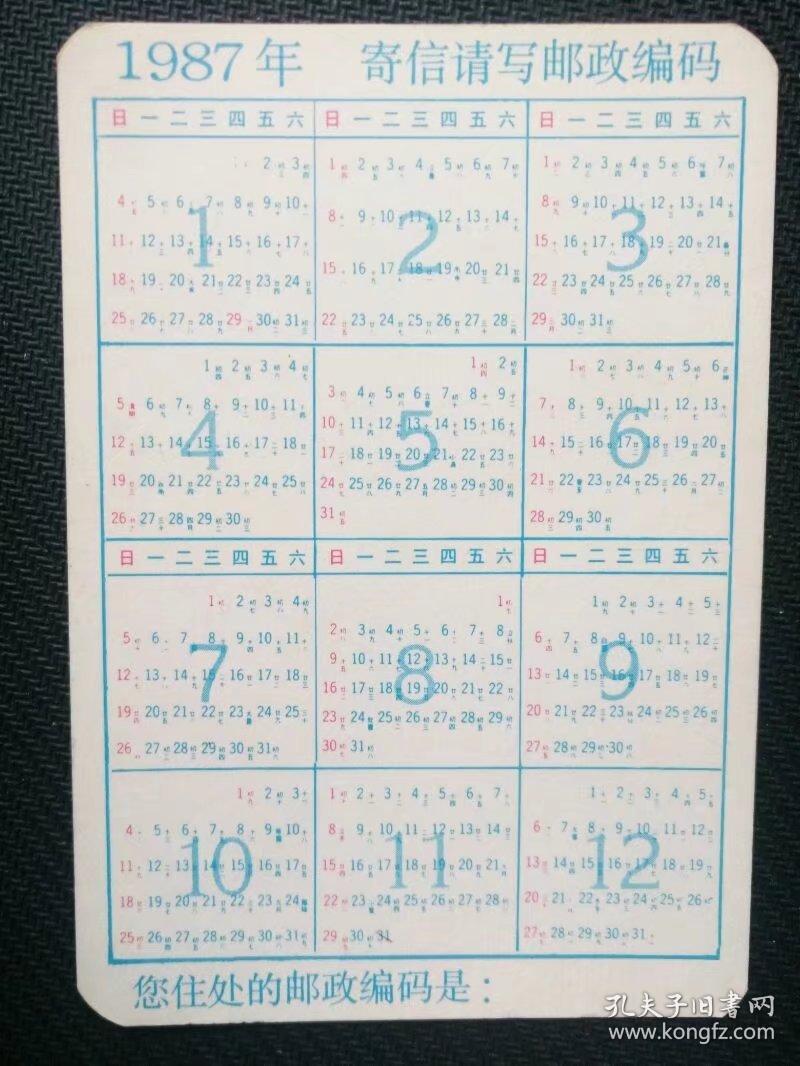 1987年年历片,鸟,寄信请写邮政编码——4072