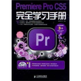 Premiere Pro CS5完全学习手册