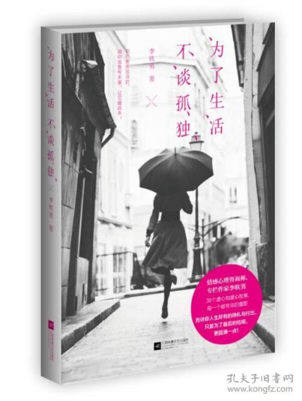 为了生活，不谈孤独