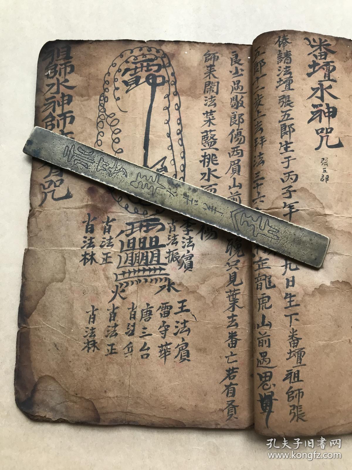 番坛水神咒,祖师水神师接骨咒,接骨水,加败毒水,铁牛水神咒,仙姑水