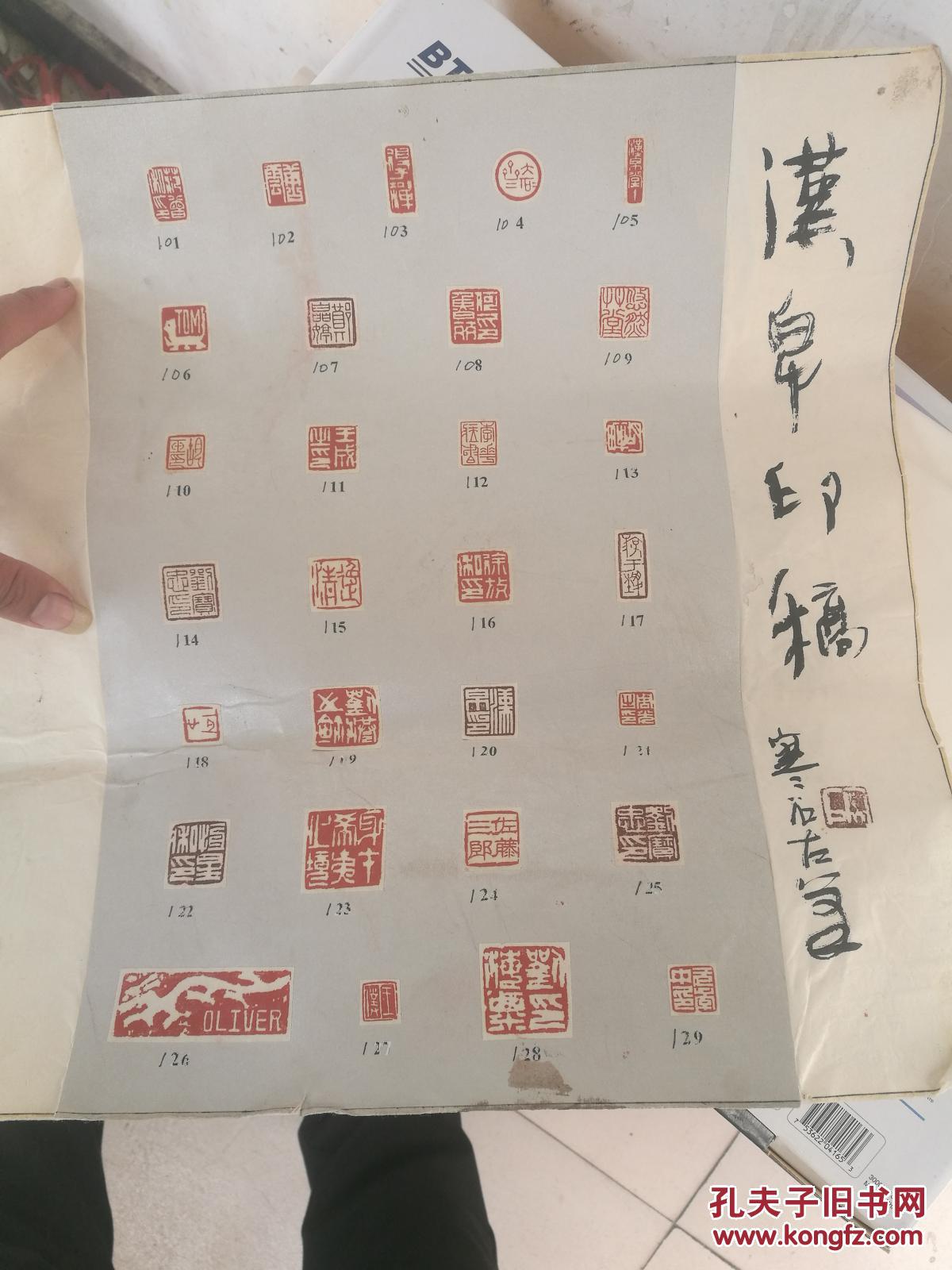 寒石 题 刘海粟 范曾 等 名家 印章 印章是盖 不是复印 保真