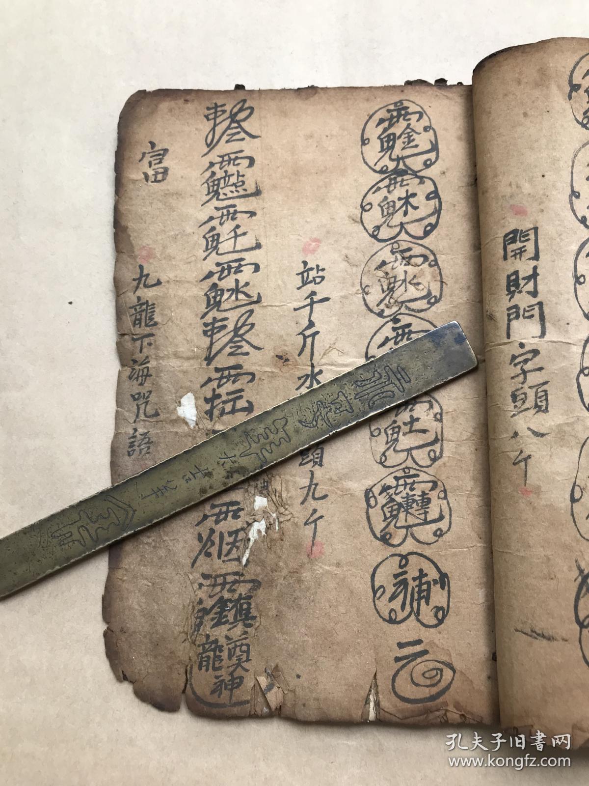 番坛水神咒,祖师水神师接骨咒,接骨水,加败毒水,铁牛水神咒,仙姑水