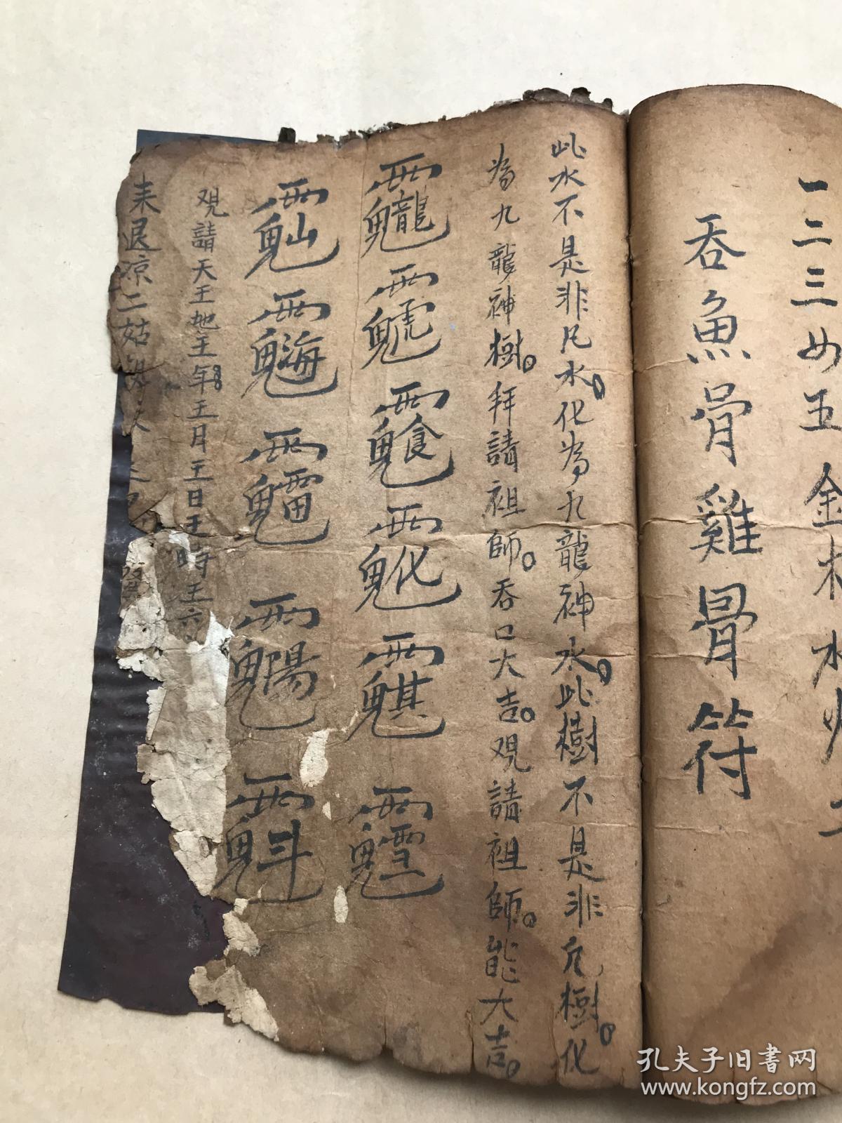 番坛水神咒,祖师水神师接骨咒,接骨水,加败毒水,铁牛水神咒,仙姑水