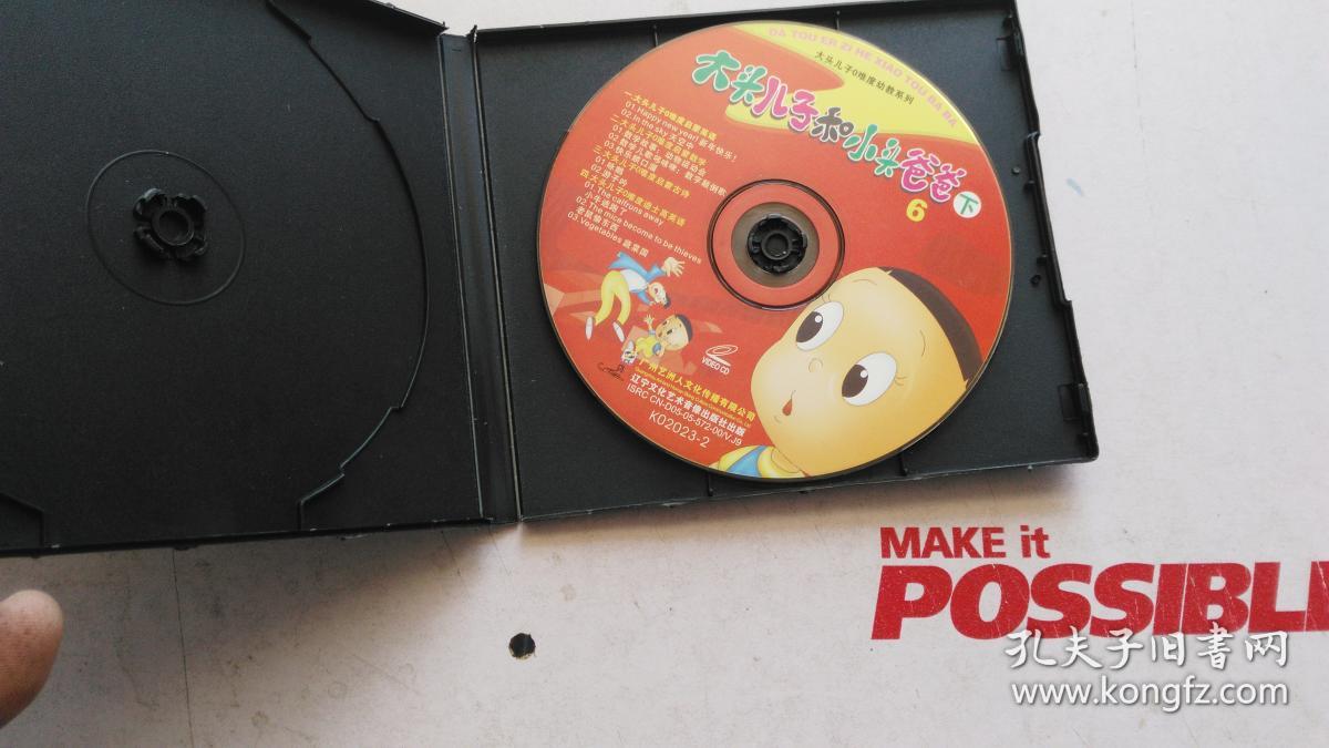 vcd 大头儿子小头爸爸 6(下)_辽宁文化艺术音像出版社_孔夫子旧书网