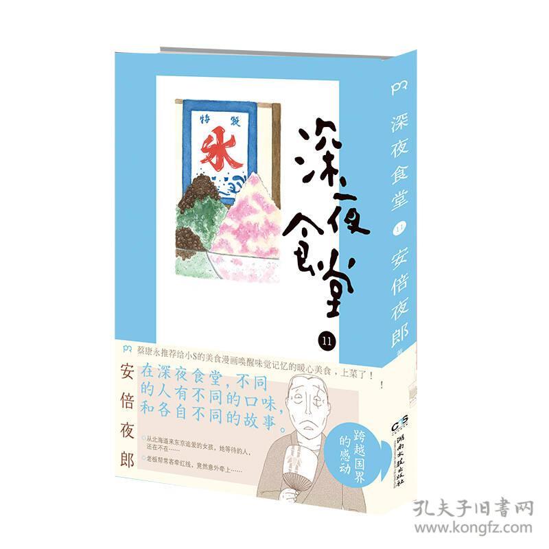 深夜食堂11 孔夫子旧书网 深夜食堂11 孔夫子旧书网
