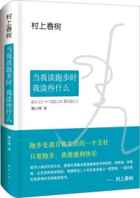 当我谈跑步时我谈些什么