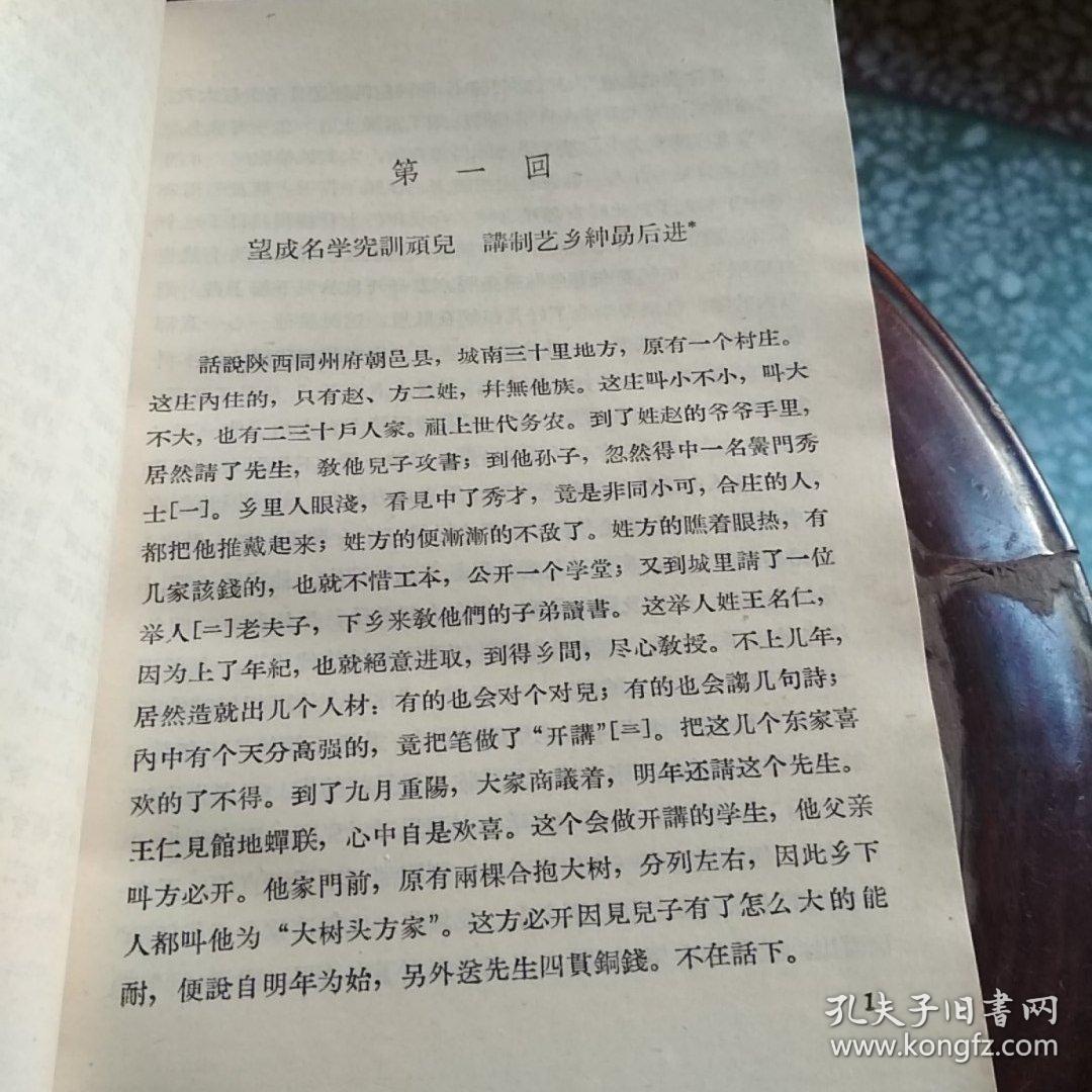 官场现形记上下