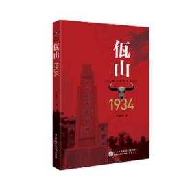 佤山1934