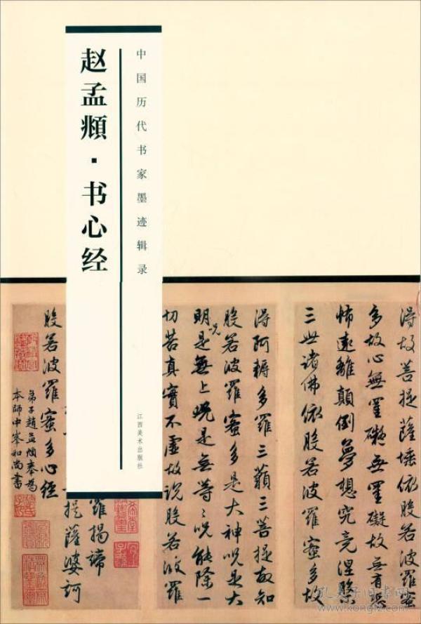 赵孟頫_购买赵孟頫相关商品_孔夫子旧书网