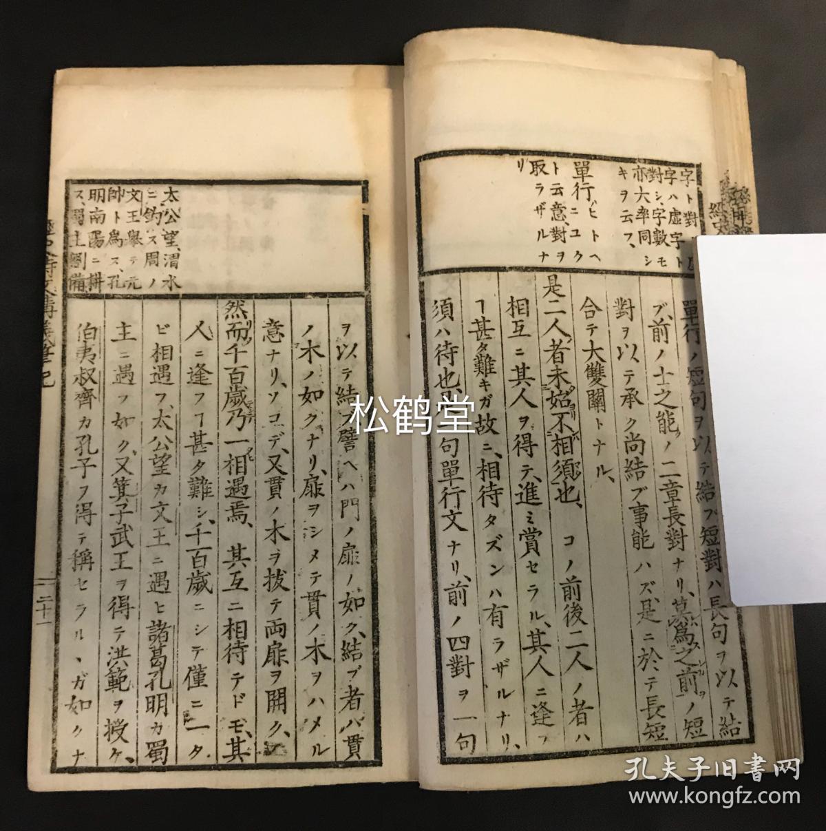 图 经史诗文讲义笔记 存1册 和刻本 内为日本江户时期著名诗文家 汉学者 画家石川 鸿斋的 文章轨范 的讲义 卷前有清驻日公使 贵州遵义人黎庶昌题字 其书满家 该书内部以版面高度的变化来区分章节 较稀奇 左海书屋 图 经史诗文讲义笔记 存1册 和刻本 内为日本江户时期著名诗文家 汉学者 画家石川 鸿斋的 文章轨范 的讲义 卷前有清驻日公使 贵州遵义人黎庶昌题字 其书满家 该书内部以版面高度的变化来区分章节 较稀奇 左海书屋