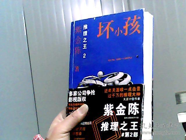 坏小孩:推理之王2