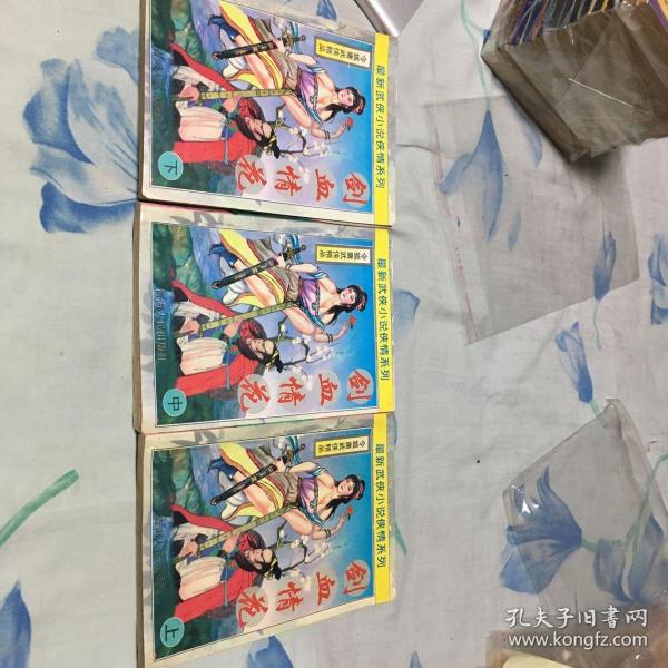 武侠:剑血情花(上中下)