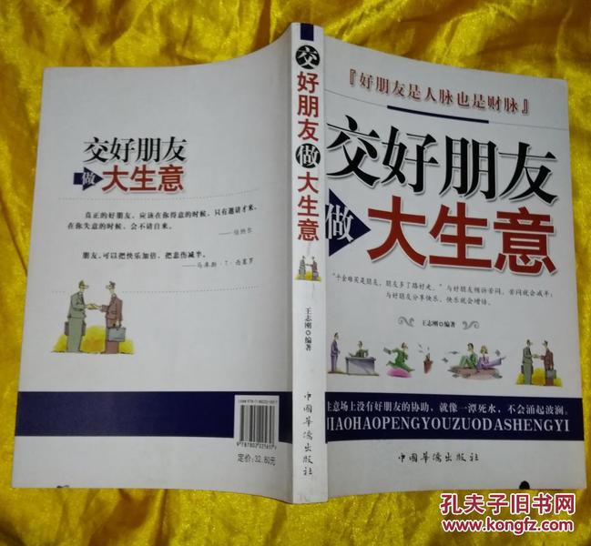 交好朋友做大生意