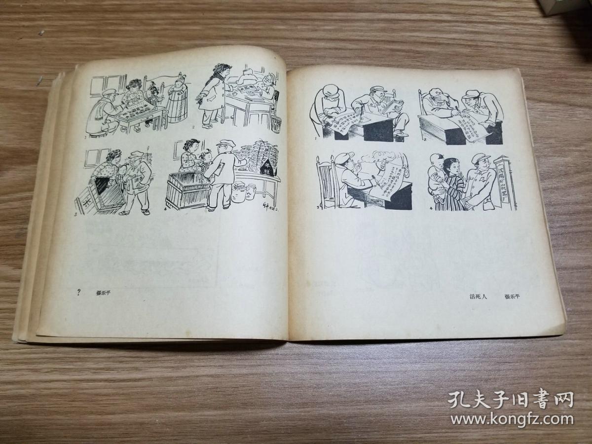 双反大跃进漫画选集(58年印 24开)_张乐平 周月泉 等作_孔夫子旧书网