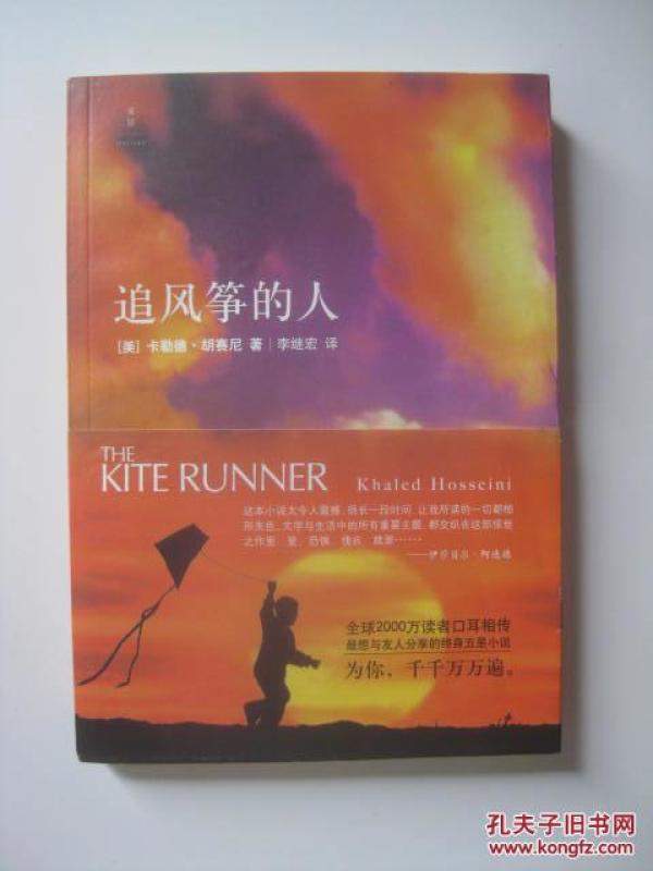 追风筝的人美卡勒德胡赛尼著