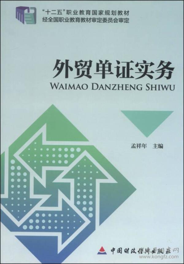 外贸单证招聘_外贸单证员求职信范文(3)