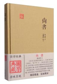 尚书上海古籍出版社