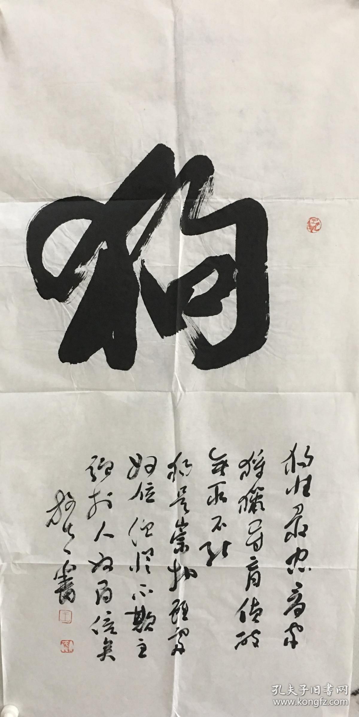 放夫书法十二生肖单字配诗文