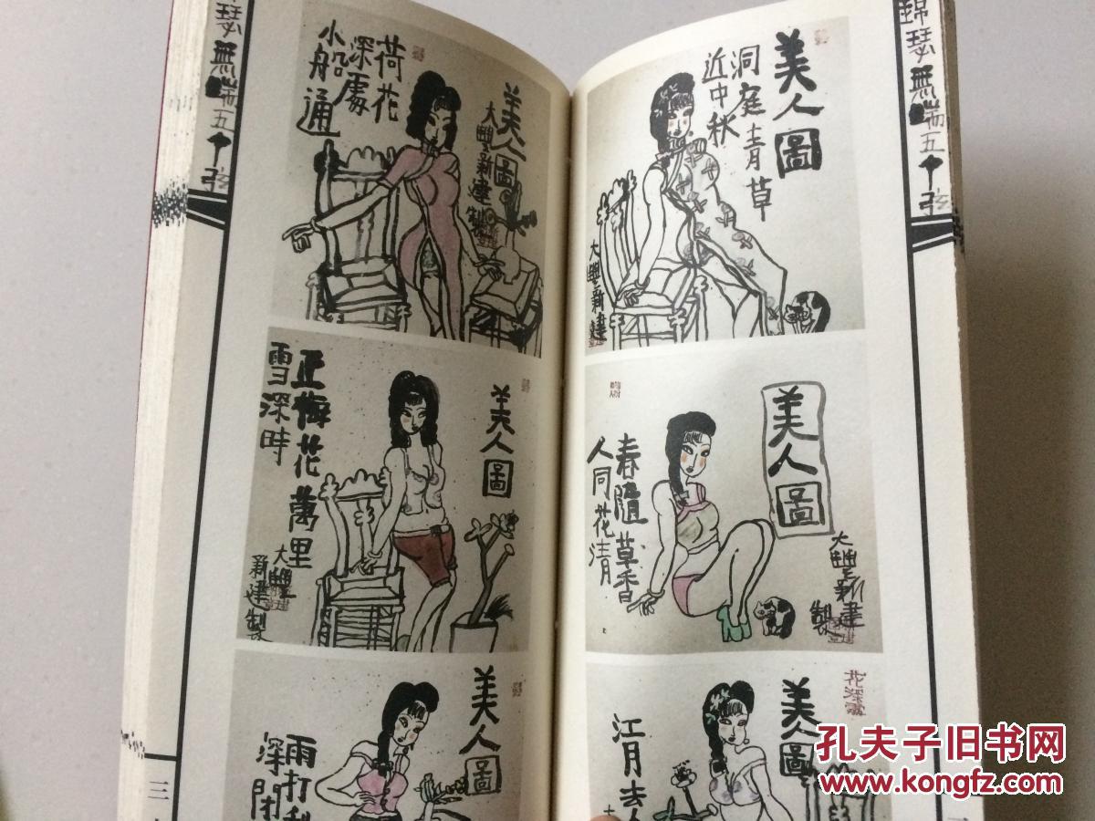 《锦瑟无端五十弦:朱新建人物画集《春风满路香:朱新建花鸟画集》