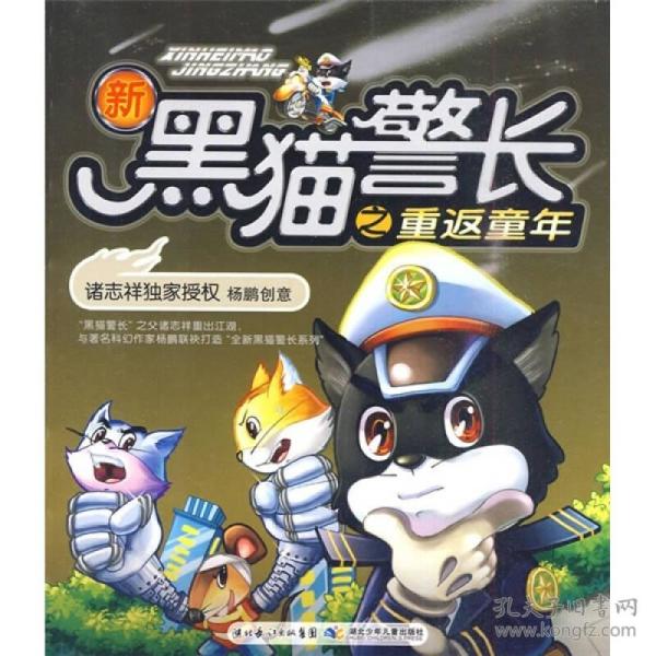 [新黑猫警长书] 图书价格_书籍图片_网购评论_孔夫子旧书网