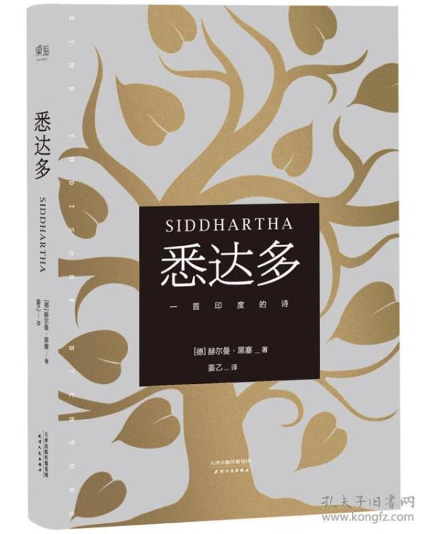 [黑塞 悉达多 在线阅读] 图书价格_书籍图片_网购评论_孔夫子旧书网