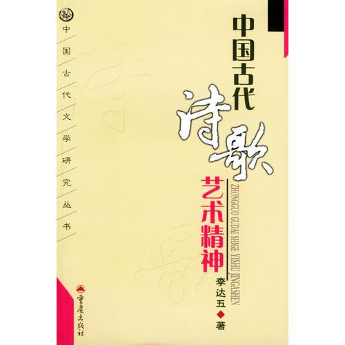 中国古代文学研究丛书（十本全）合售