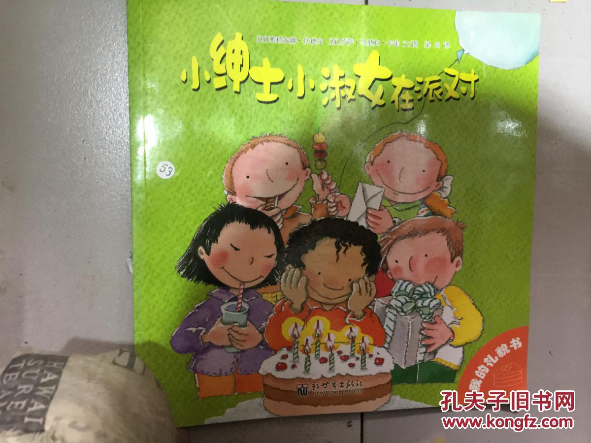 小绅士小淑女在派对