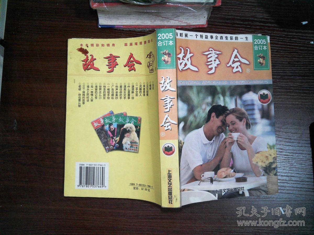 故事会 2005年合订本