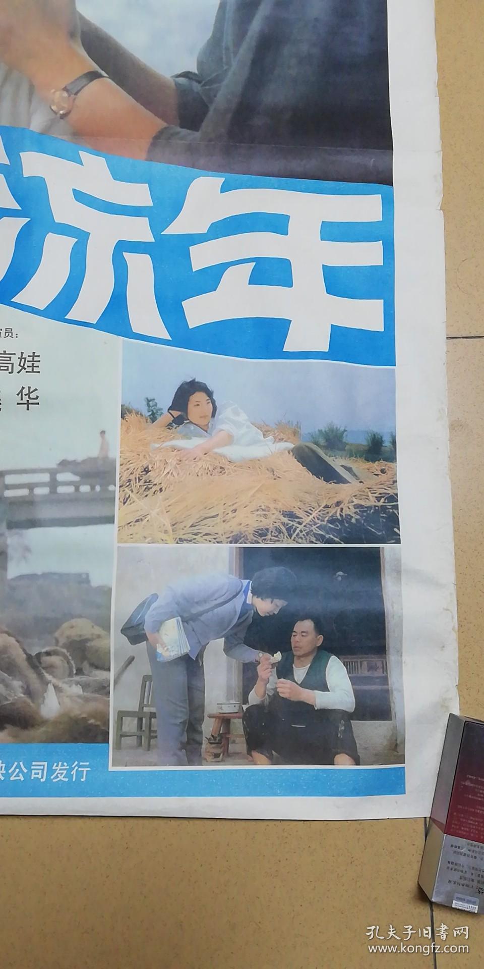 似水流年 电影海报