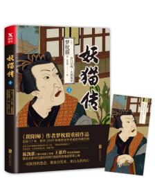 妖猫传：沙门空海.4