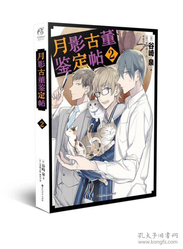 月影古董鉴定帖2 孔夫子旧书网 月影古董鉴定帖2 孔夫子旧书网