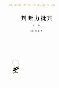 判断力批判商务印书馆