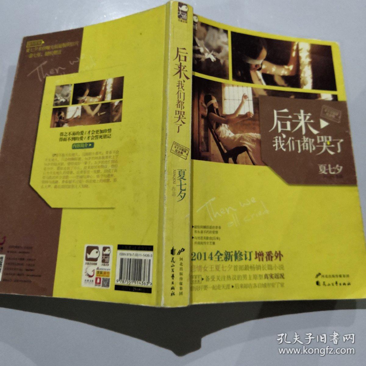 后来我们都哭了