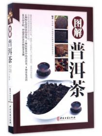图解普洱茶彩图精装版中国茶道文化书籍爱茶人备的入门级识普洱、鉴普洱茶指南。