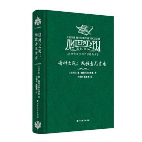 20世纪俄罗斯文学精品书系：诸神之死 叛教者尤里安