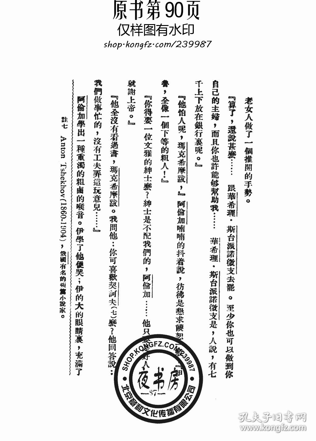工人绥惠略夫-1927年版(复印本-未名丛刊