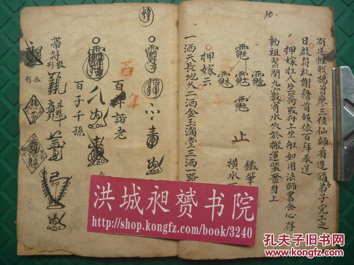 清精写*风水符法秘笈*天心水法*分房断诀*杨公秘符*魁罡收煞仙师勅符*